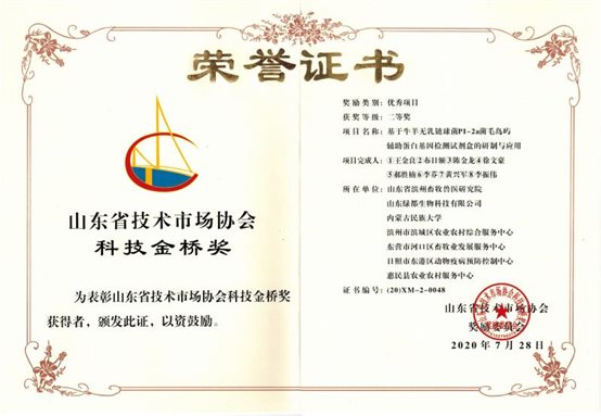 E:0.5.21-科研0.10.22-山东省奖励证书微信图片_20201020152017.jpg